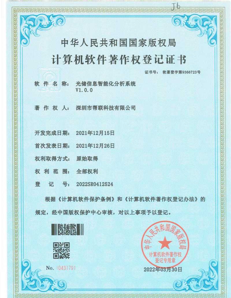 光儲信息智能化分析系統V1.0.0